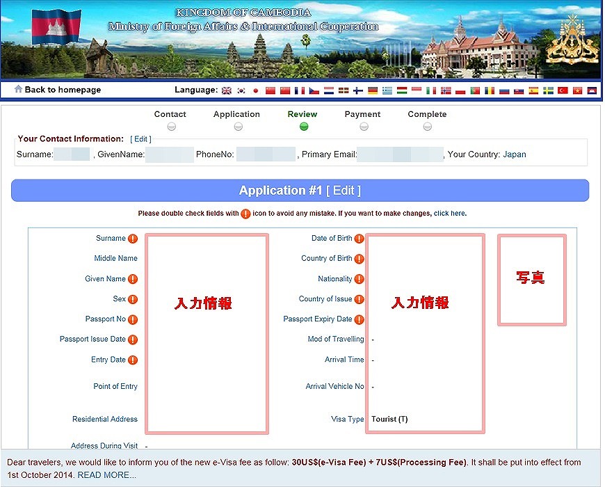 カンボジアのEビザ申請方法を画像写真つきで解説