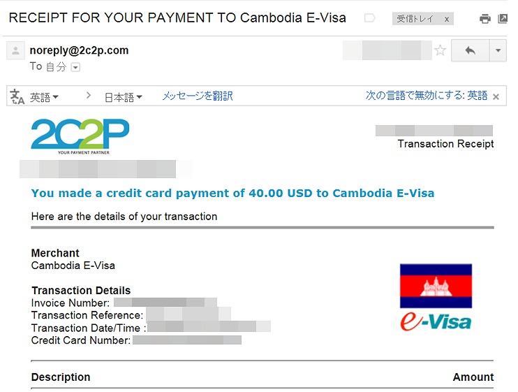 カンボジアのEビザ申請時に送られてくるメール