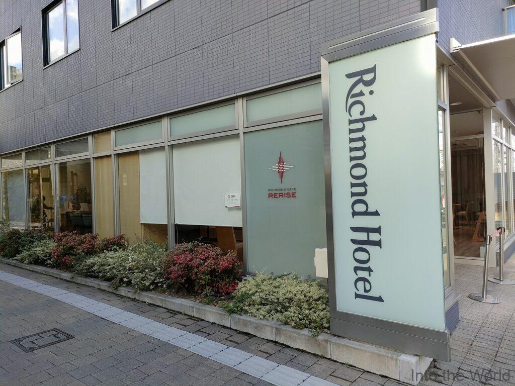 リッチモンドホテル名古屋新幹線口 宿泊レビュー