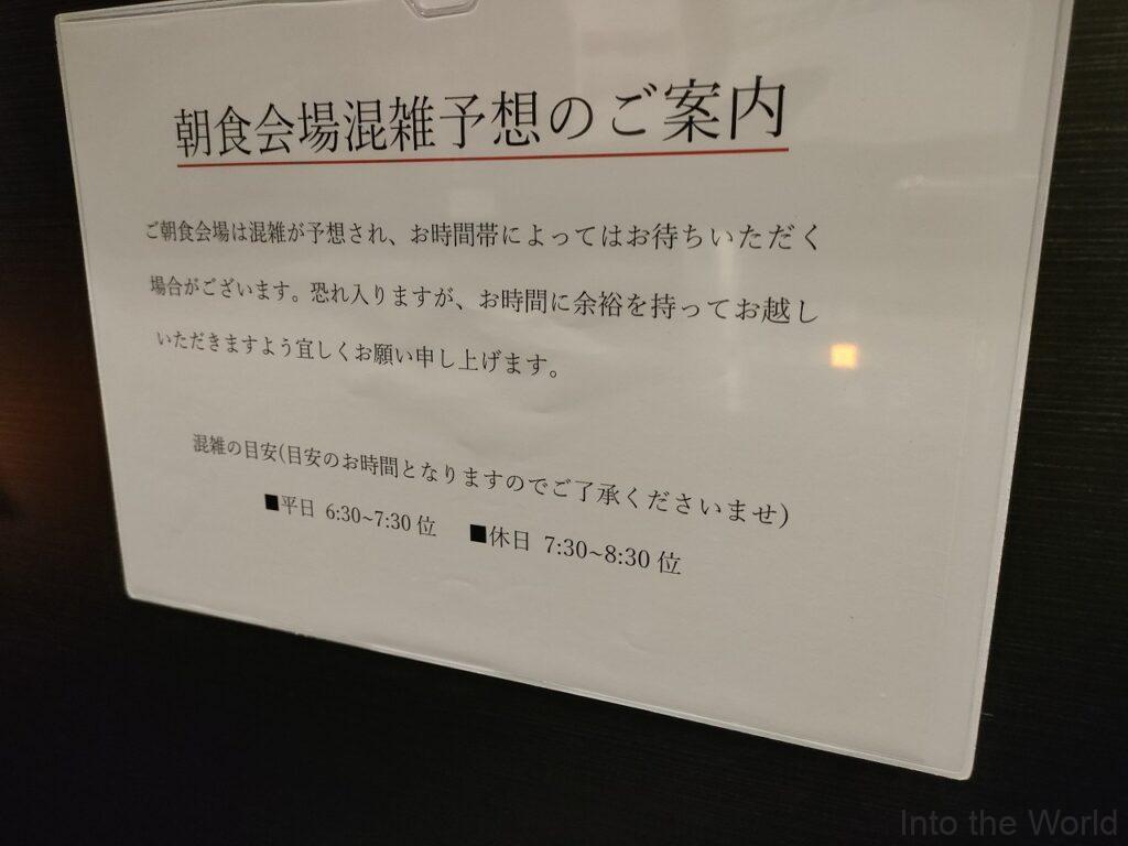 三交インGrande名古屋-HOTEL&SPA- 宿泊レビュー 朝食