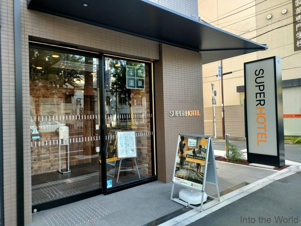 スーパーホテル名古屋天然温泉新幹線口 宿泊レビュー