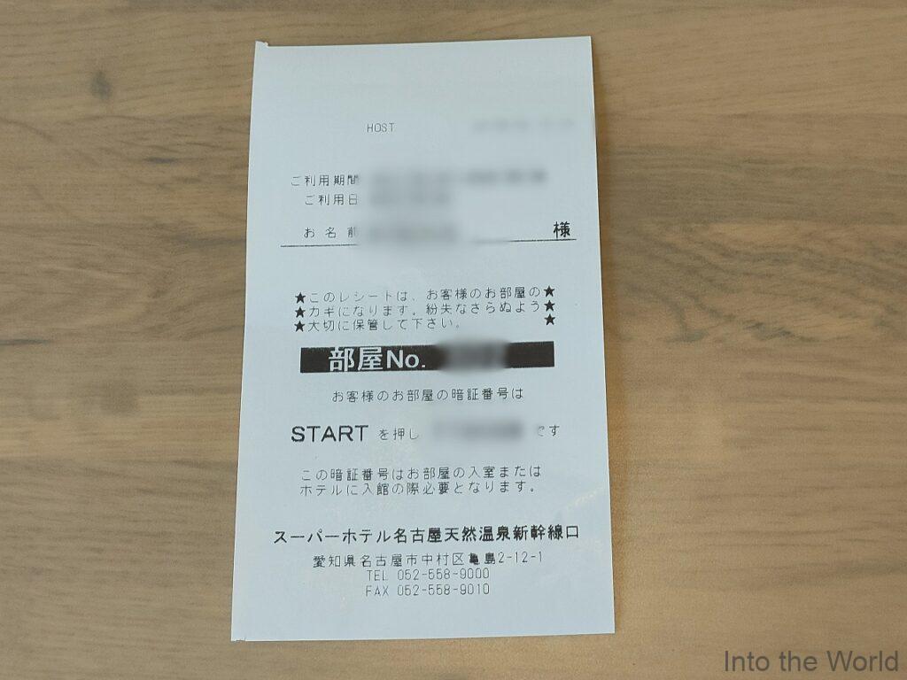 スーパーホテル名古屋天然温泉新幹線口 宿泊レビュー