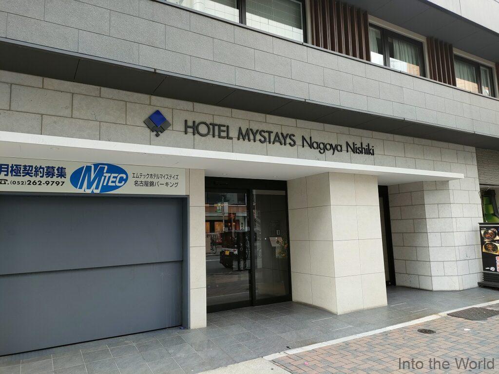 ホテルマイステイズ名古屋錦 宿泊レビュー