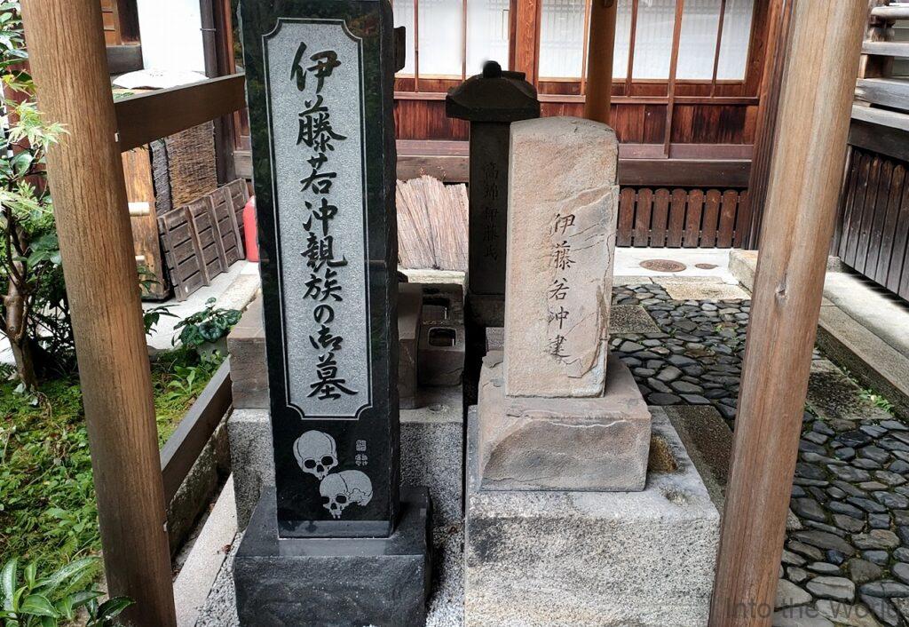 宝蔵寺 伊藤若冲親族の墓