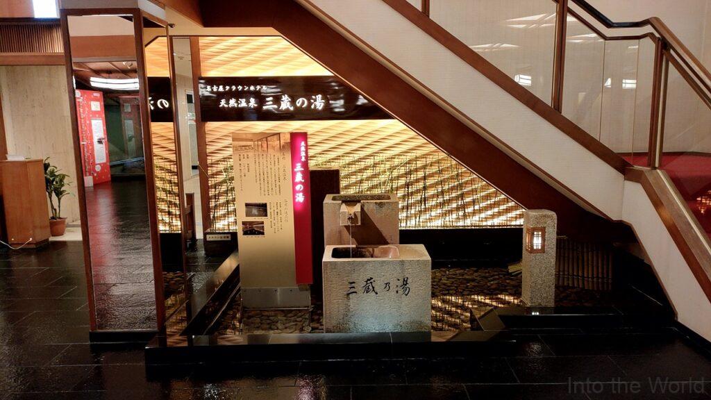名古屋クラウンホテル 宿泊レビュー 天然温泉 三蔵温泉 三蔵の湯 大浴場