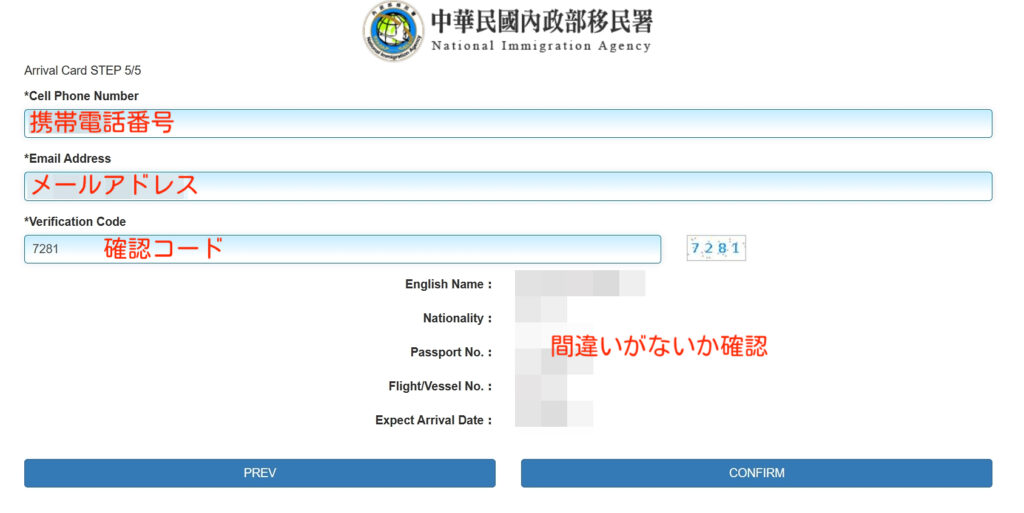 台湾 オンライン 入国カード 書き方