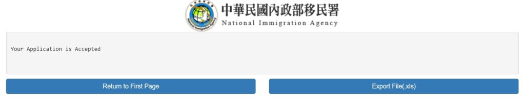 台湾 オンライン 入国カード 書き方