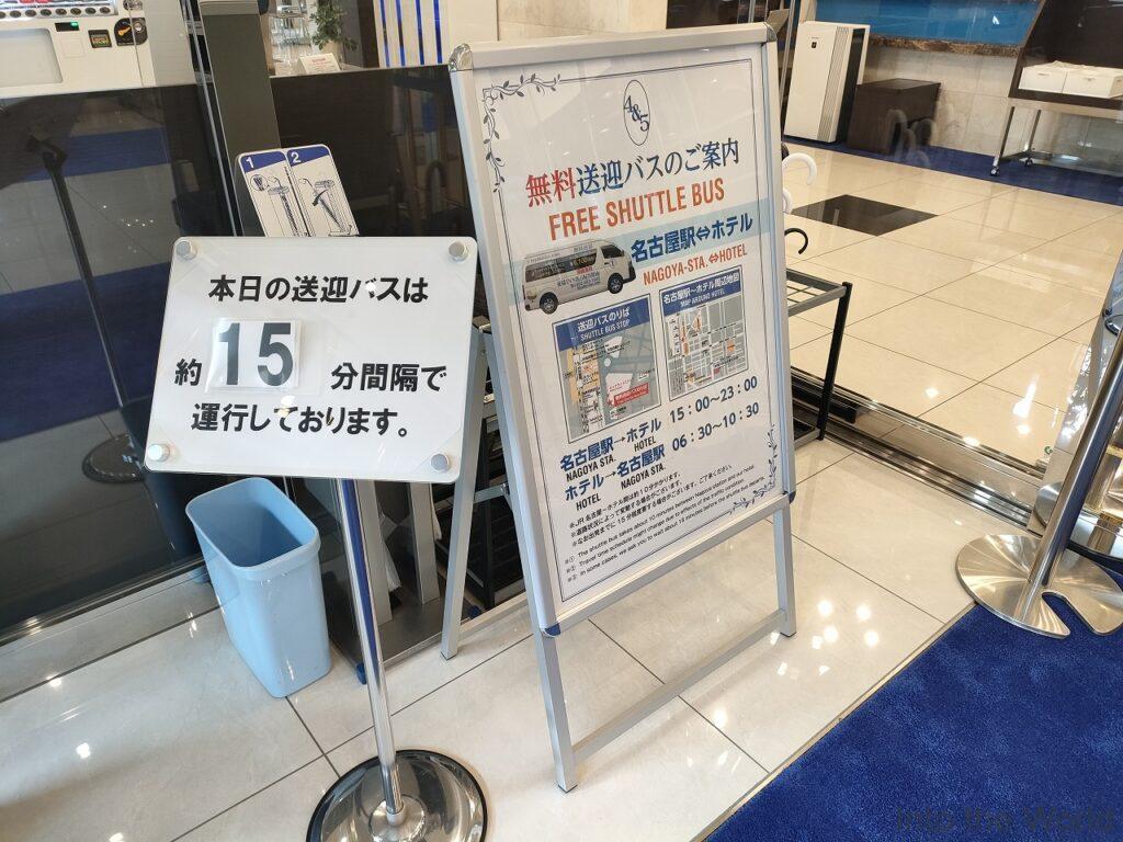 東横イン名古屋名駅南 宿泊レビュー 無料送迎シャトルバス