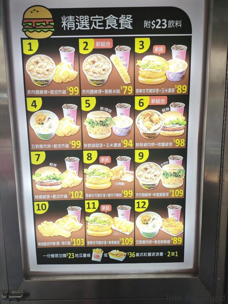 丹丹漢堡 ダンダンバーガー 台湾 南部 ファーストフード