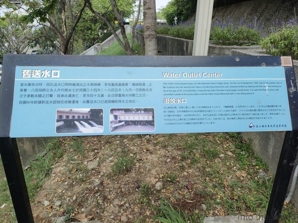 八田技師紀念室 見どころ 感想 基本情報 台南 旧放水口
