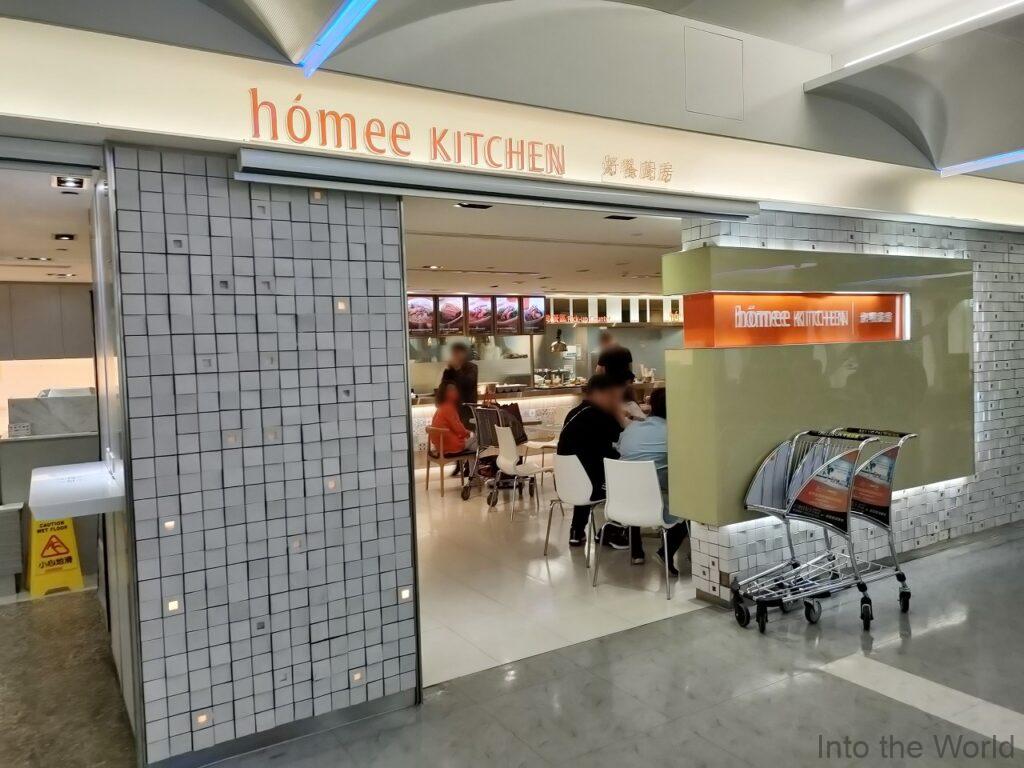 桃園空港 プライオリティパス homee kitchen
