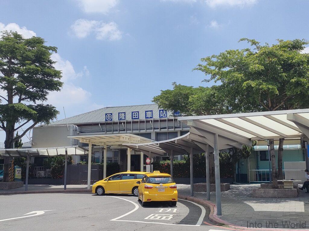 台南 隆田駅 タクシー乗り場 最新 2023年