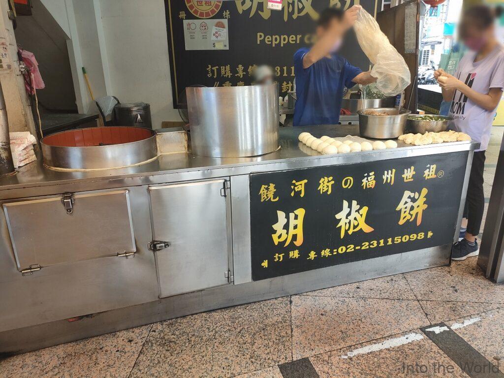福州世祖胡椒餅 重慶店