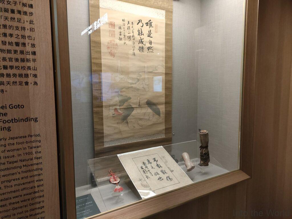 国立台湾博物館 展示 日本統治時代 後藤新平 纏足