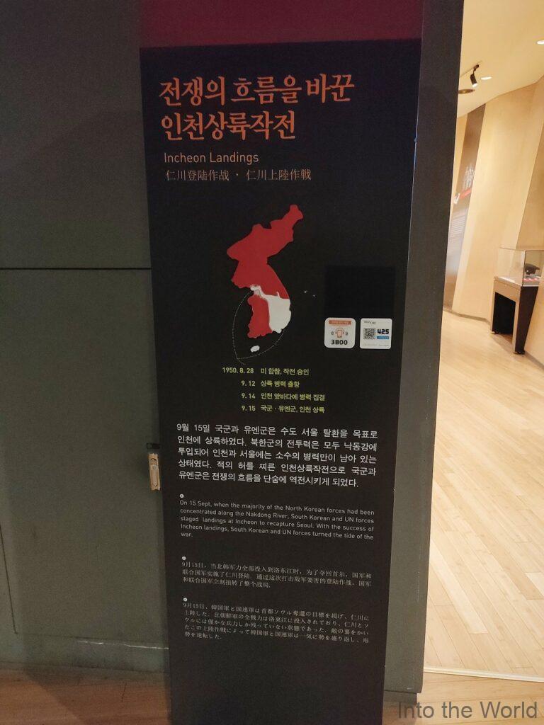 韓国 戦争記念館 朝鮮戦争 見どころ 感想