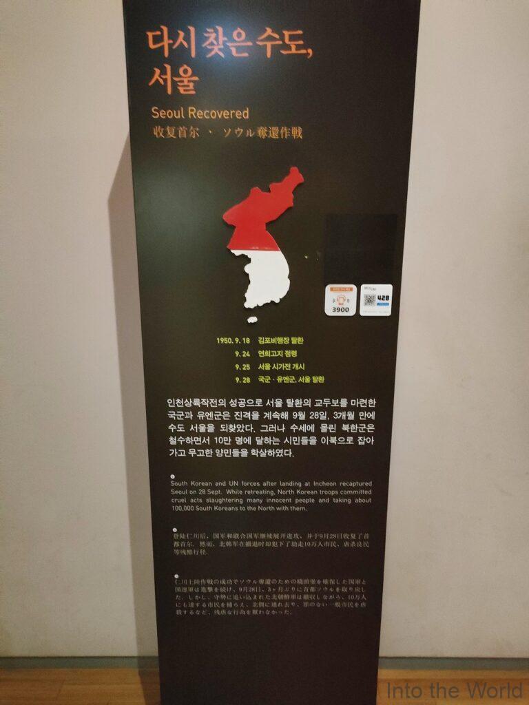 韓国 戦争記念館 朝鮮戦争 見どころ 感想
