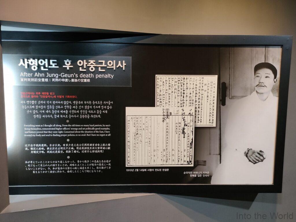 安重根記念館 見どころ 感想 基本情報 韓国