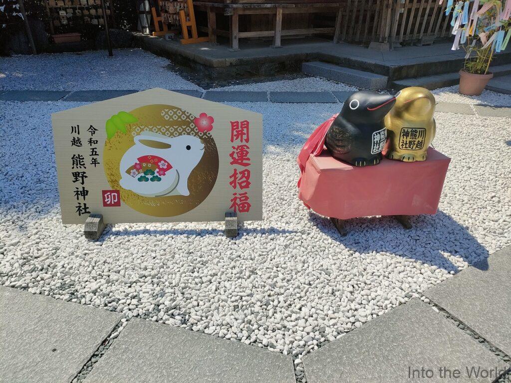 川越熊野神社 見どころ 感想 御朱印 基本情報