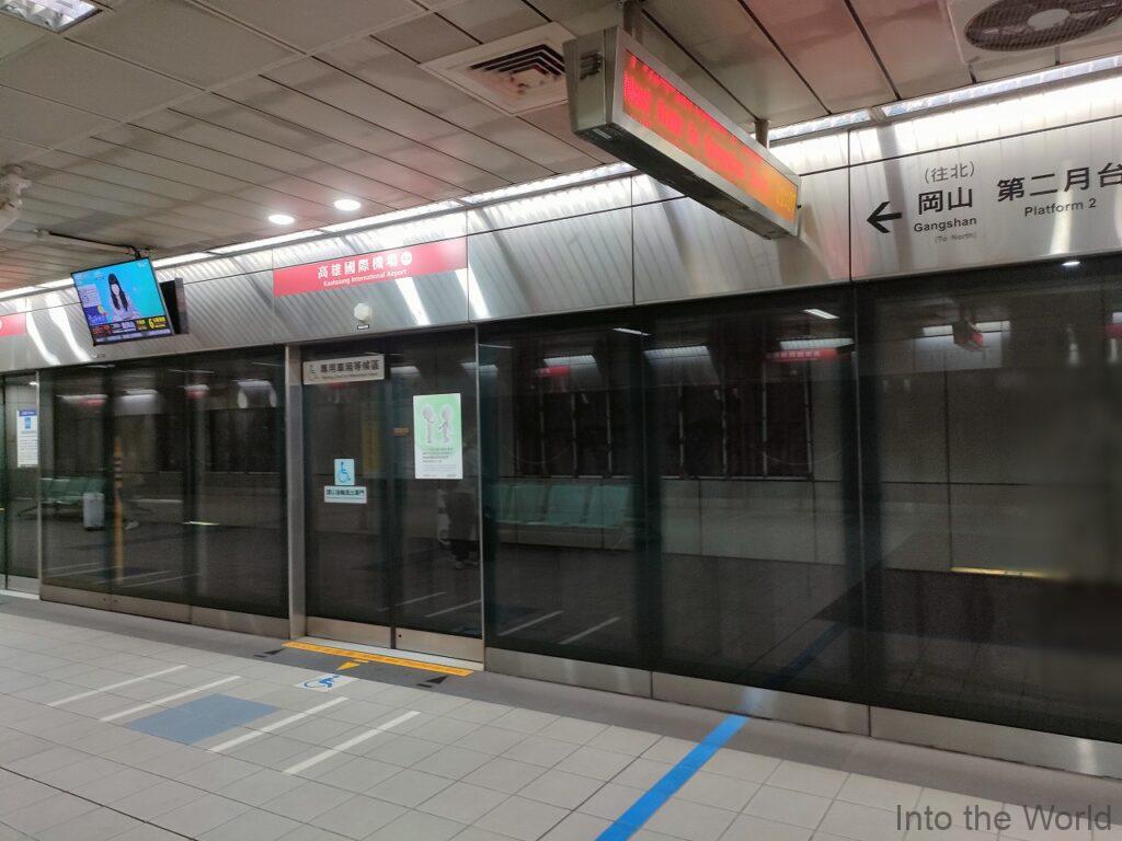 高雄国際空港 市内間 移動 MRT 地下鉄