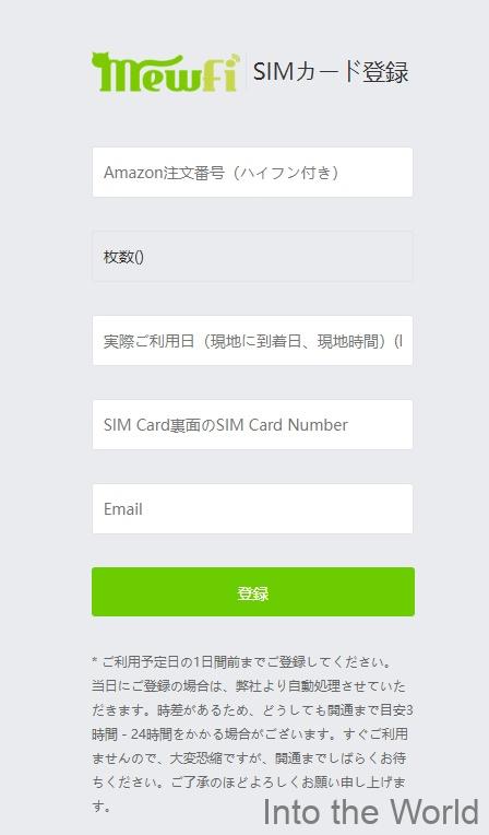 FAREASTONE台湾 SIMカード アクティベート方法