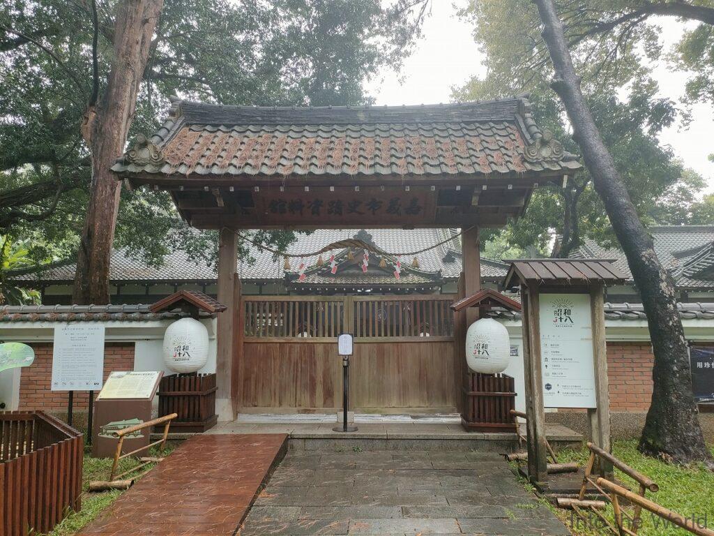 嘉義公園 旧嘉義神社 日本統治時代 嘉義市史蹟資料館