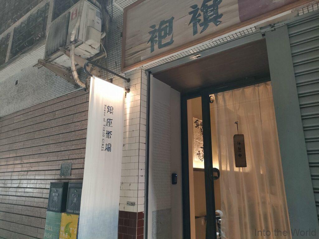 国際商場 旧高雄銀座 銀座聚場　House of Takao Ginza