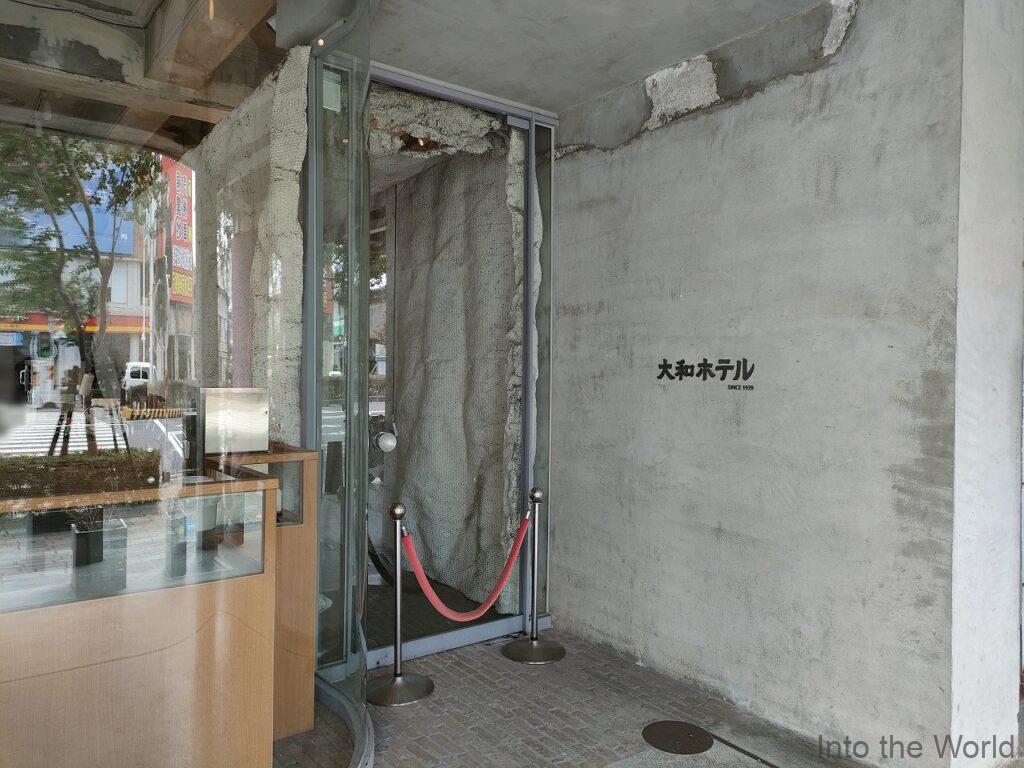 大和ホテル 驛前大和咖啡館 屏東 見どころ 感想 基本情報 日本統治時代 旅館 リノベーション カフェ