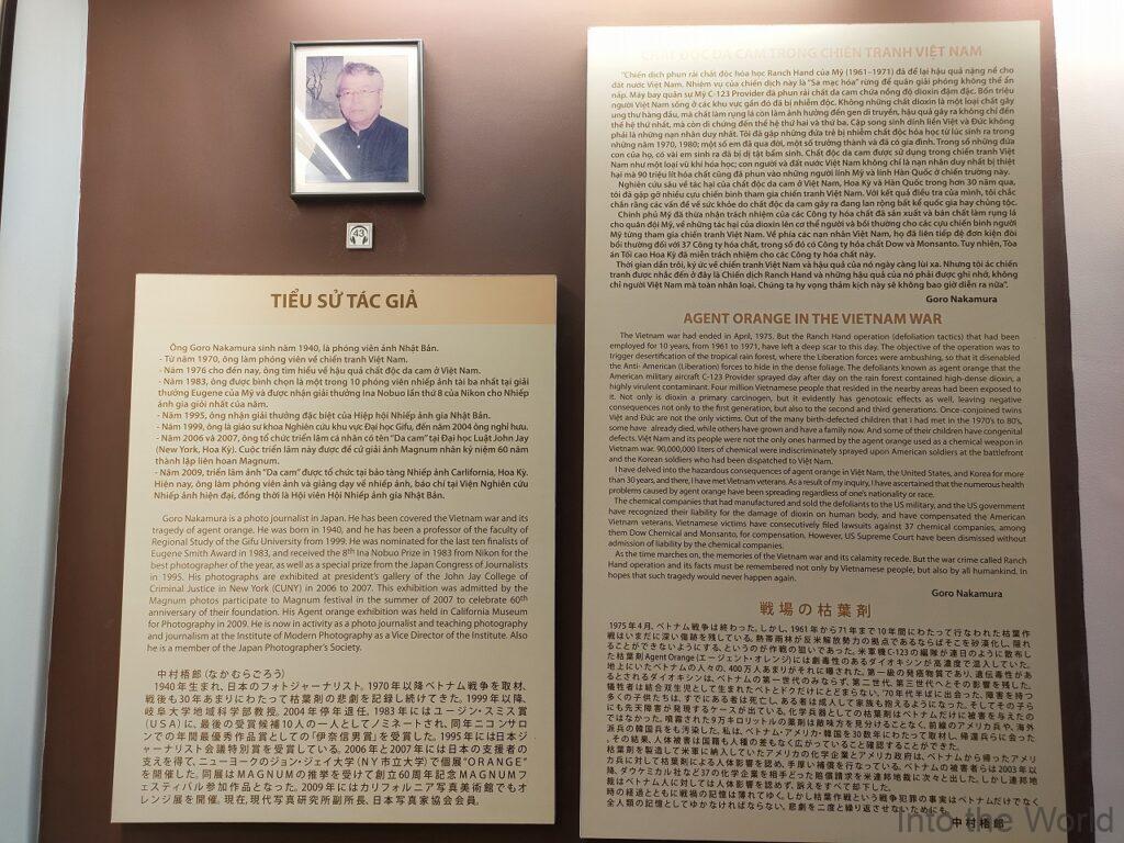 ベトナム戦争証跡博物館 中村梧郎