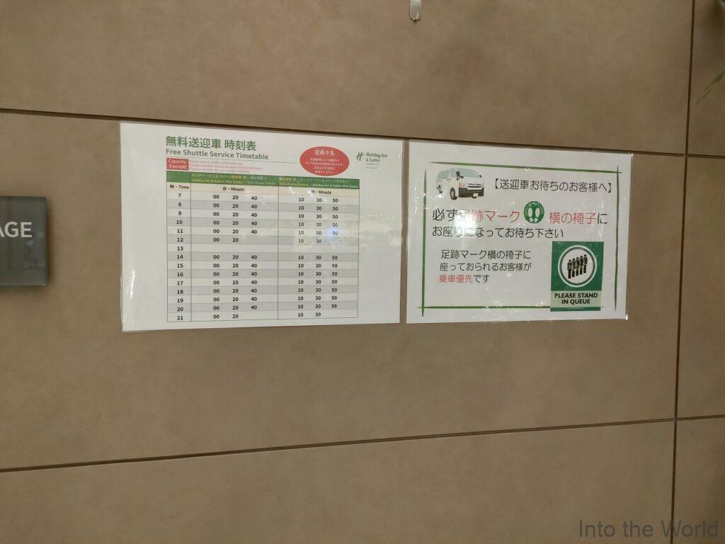 ホリデイ・イン&スイーツ新大阪 宿泊レビュー 無料送迎サービス 時刻表