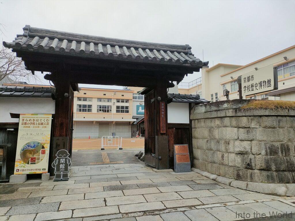 京都市学校歴史博物館 見どころ 感想 基本情報