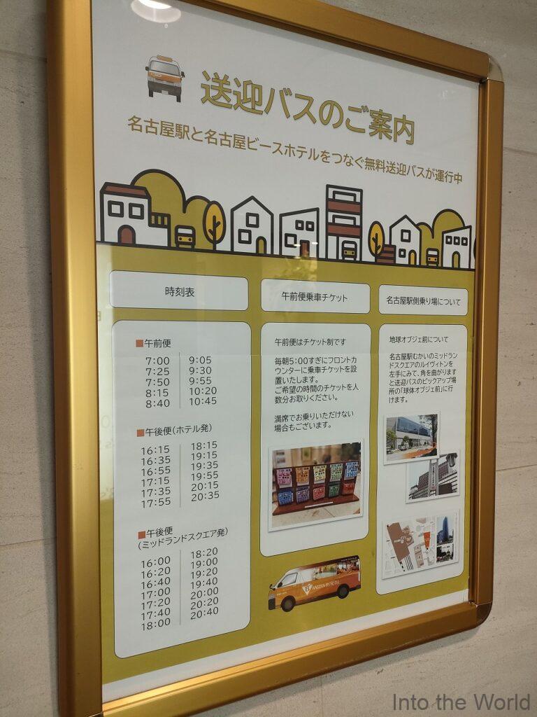 名古屋ビーズホテル 宿泊レビュー 無料送迎バス