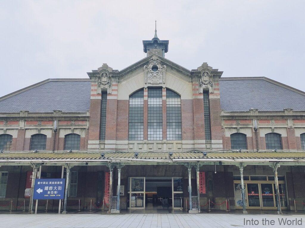 台中駅旧駅舎 見どころ 感想 基本情報 辰野式 建築