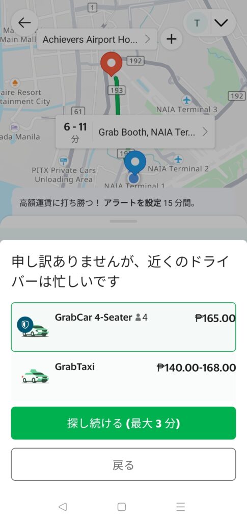 アチーバーズエアポートホテル 宿泊レビュー アクセス Grab