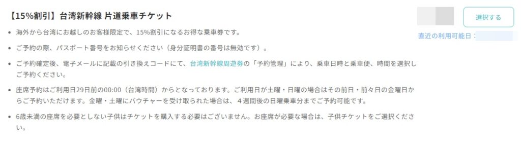 台湾新幹線 外国人割引 チケット 予約 購入