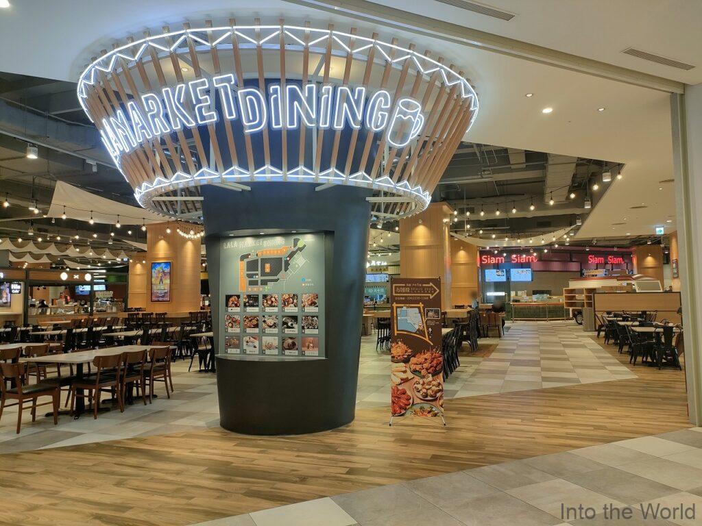 ららぽーと台中 フードコート LA LA MARKET DINING