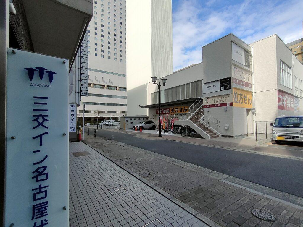 三交イン名古屋伏見 宿泊レビュー 立地