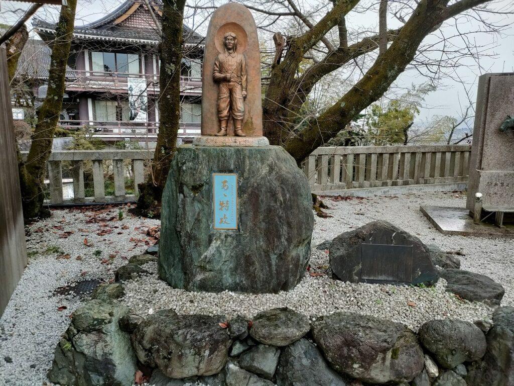 京都霊山護国神社 あぁ特攻勇士之碑