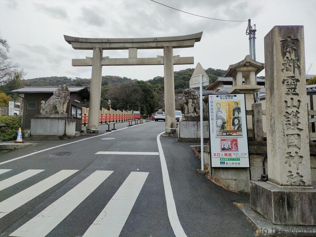 京都霊山護国神社 鳥居