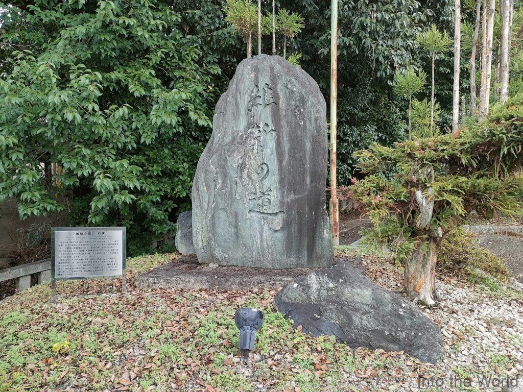 京都霊山護国神社 維新の道