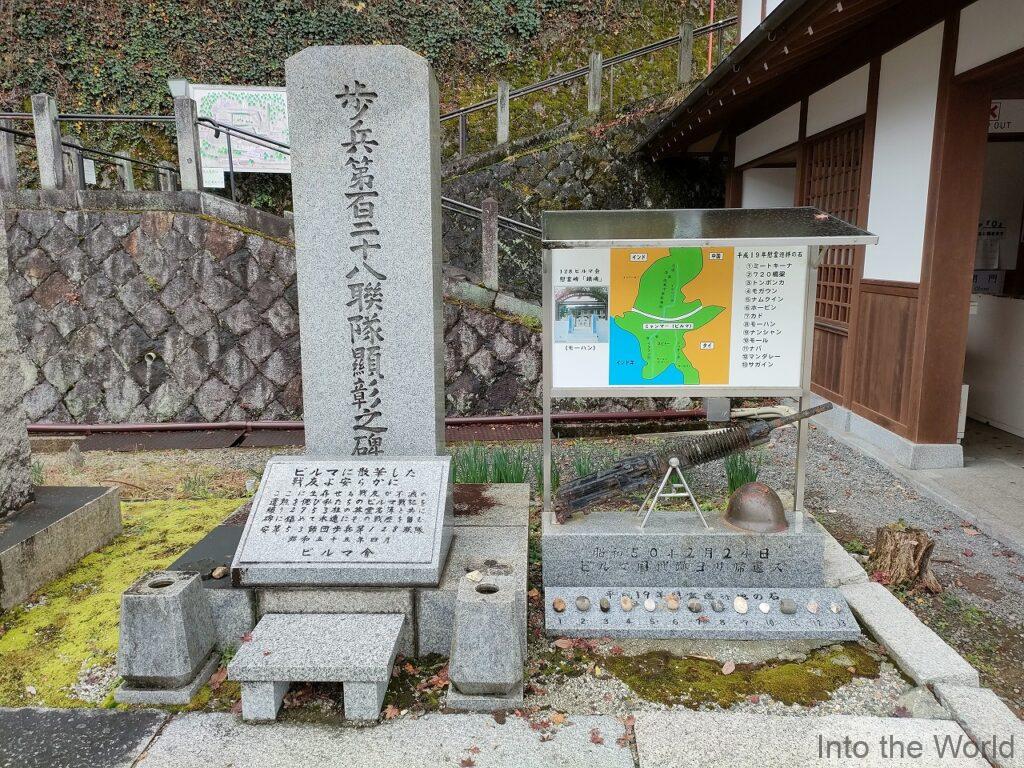 京都霊山護国神社 歩兵百二十八聯隊顕彰之碑