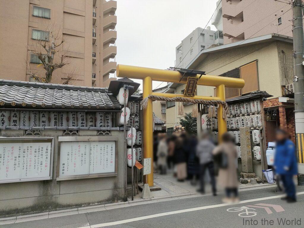 御金神社 京都 見どころ 感想 基本情報 お金の神様