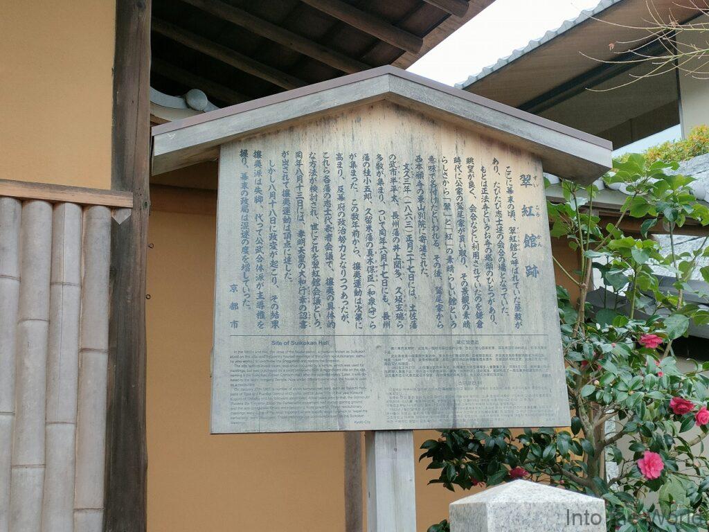 翠紅館跡 見どころ 感想 基本情報 京都