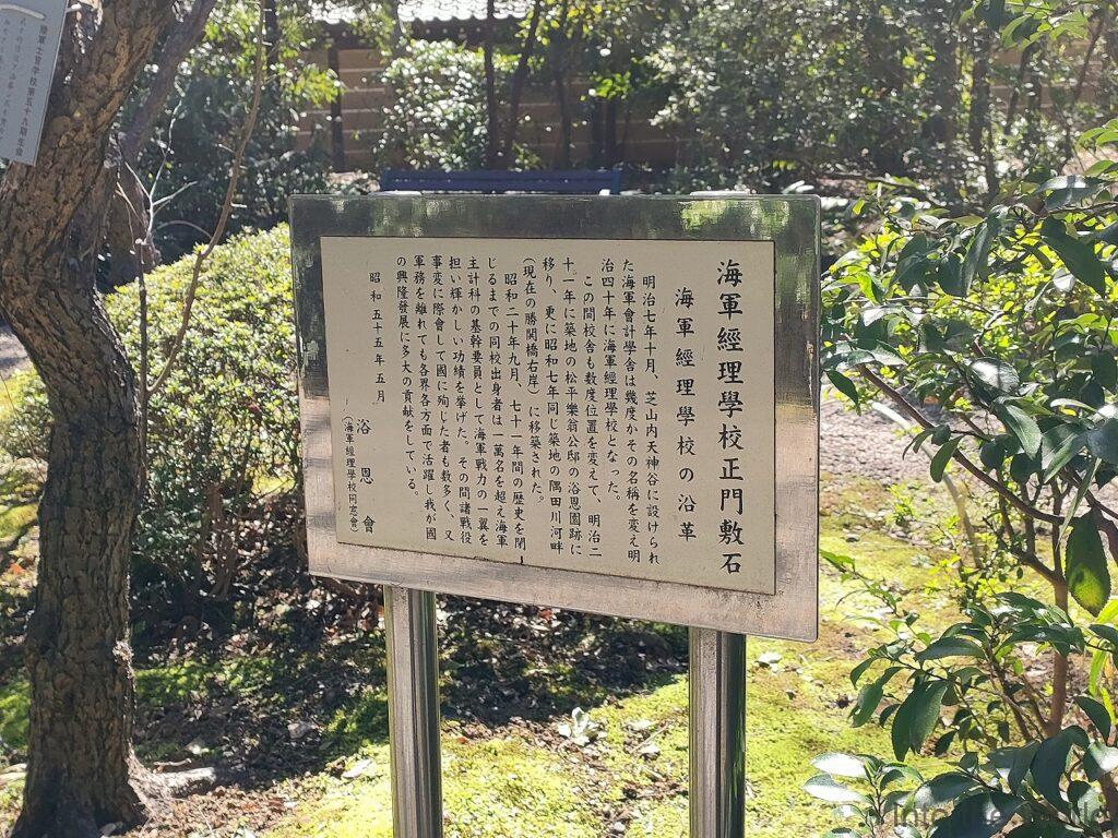 海軍経理学校正門敷石 靖国神社 見どころ 感想 基本情報