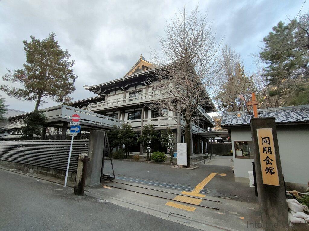 東本願寺同朋会館 京都 見どころ 感想 基本情報