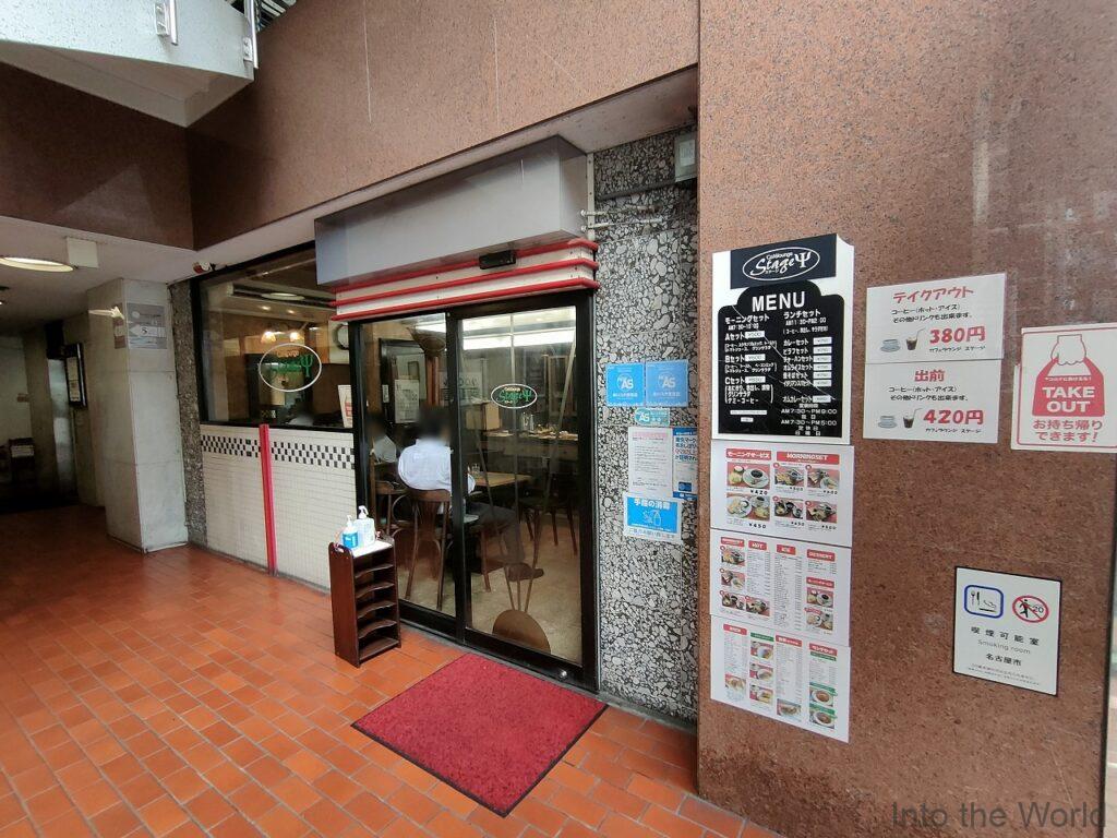 ホテルナチュレ名古屋栄 宿泊レビュー 朝食 喫茶店ステージ