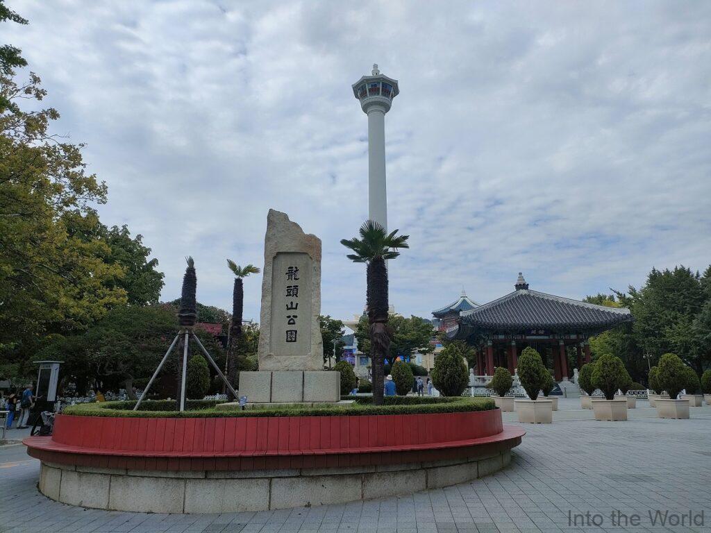 龍頭山公園 見どころ 感想 基本情報 釜山タワー