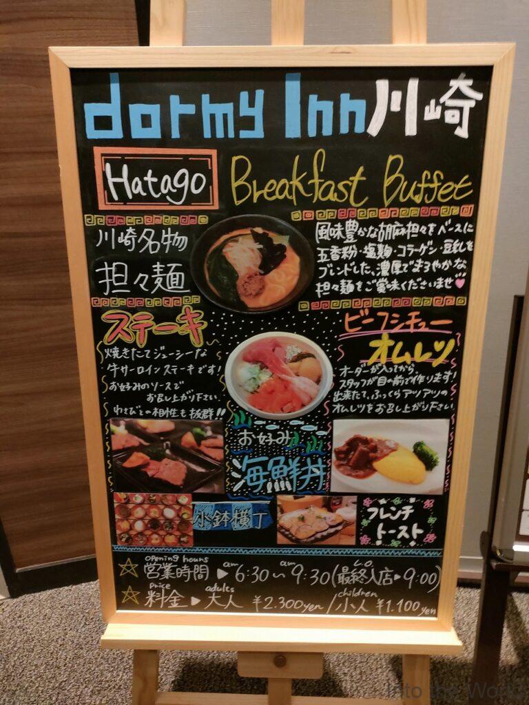 ドーミーイン川崎 宿泊レビュー 朝食