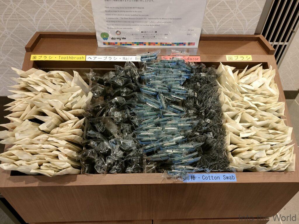 ドーミーイン神戸元町 宿泊レビュー アメニティ