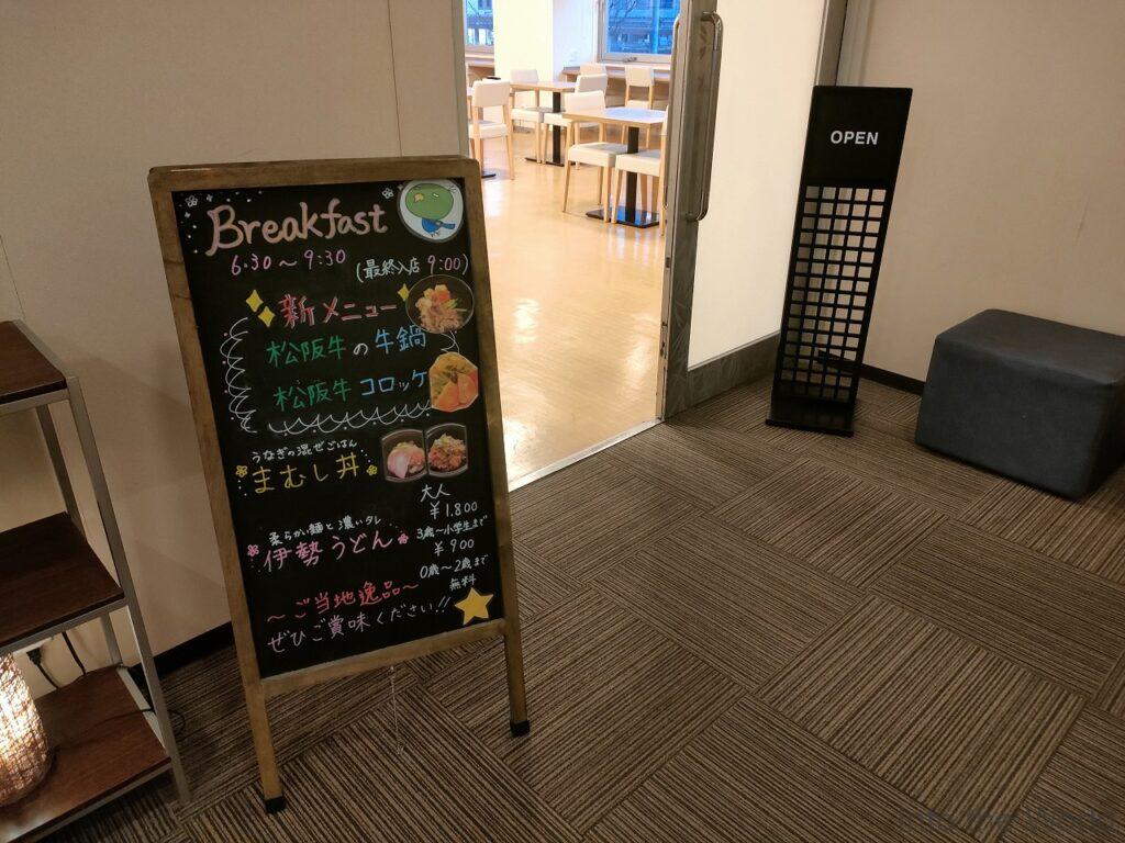 ドーミーイン津 宿泊レビュー 朝食