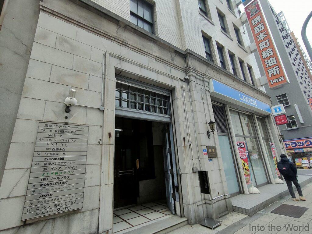 旧明治屋南本町ビル 風蘭ビルディング 見どころ 感想 基本情報